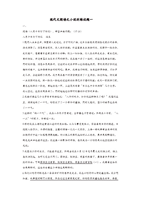 吉林省吉林市中考语文复习现代文阅读之小说训练试题1新人教版