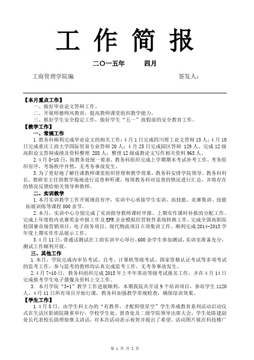 重庆科创职业学院工作简报(工商管理学院)4月