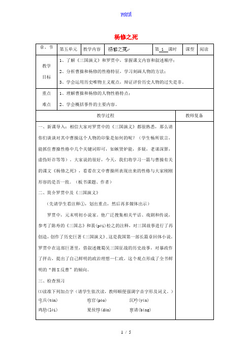 江苏省南京市上元中学九年级语文上册 第五单元 杨修之死教案 新人教版