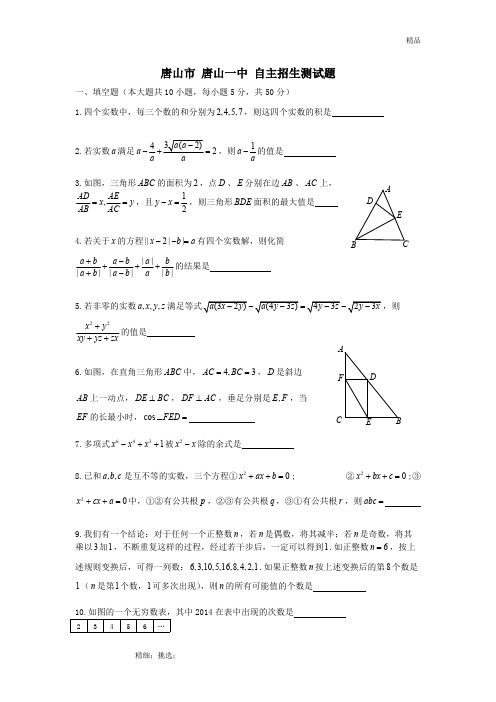 2016高中自主招生数学模拟试题及答案