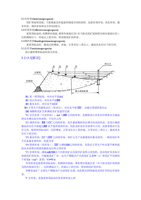 尾矿库名词解释