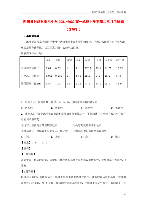 四川省射洪县射洪中学2021-2022高一地理上学期第二次月考试题(含解析)