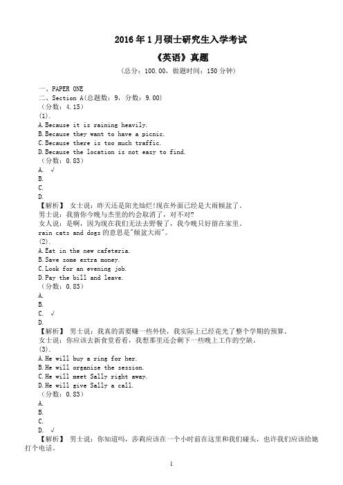 2016年1月硕士研究生入学考试《英语》真题及详解