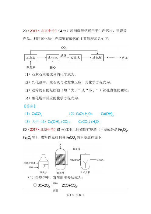 人教版九年级上册化学24.流程图题