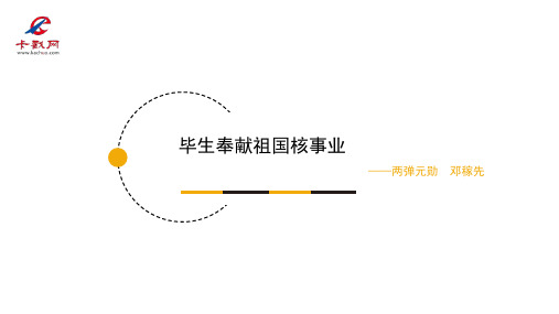 邓稼先-卡戳网名家