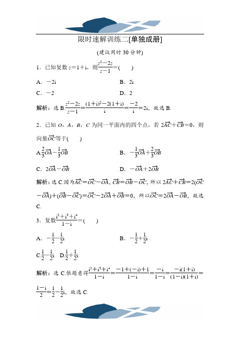 2016届高考数学第二轮复习限时训练题26