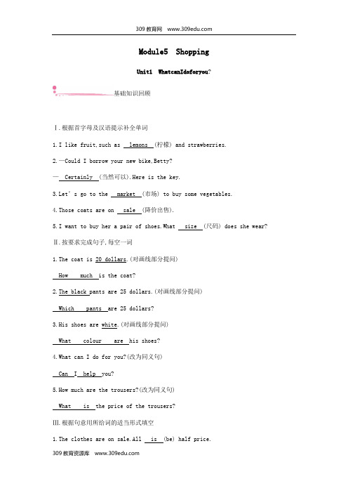 2019春七年级英语下册Module5ShoppingUnit1WhatcanIdoforyou课时作业(新版)外研版