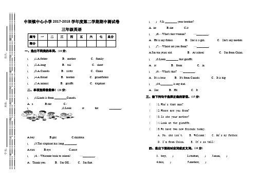 2018年pep三年级英语下册期中测试卷