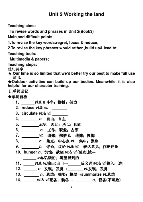 Unit 2 Working the land 教案