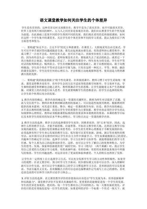 语文课堂教学如何关注学生的个体差异