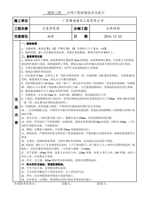 砌体工程技术交底卡