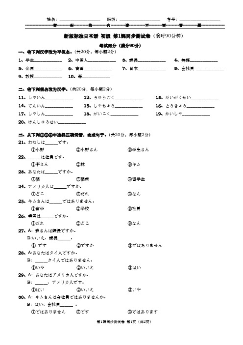 新版标准日本语 初级 第1课同步测试卷