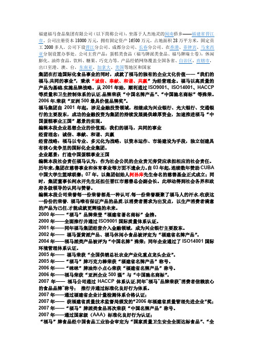 福马集团简介