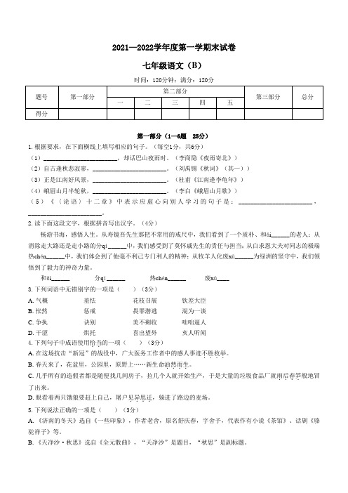 河北省邯郸市大名县2021-2022学年七年级上学期期末语文试题