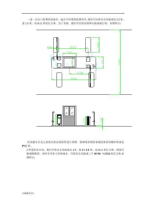 停车场安全岛制作标准