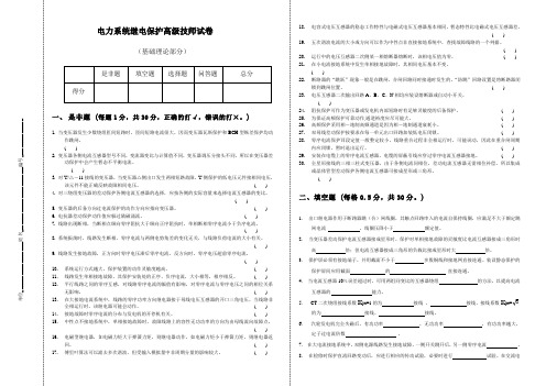 电力系统继电保护技术高级技师试题 2