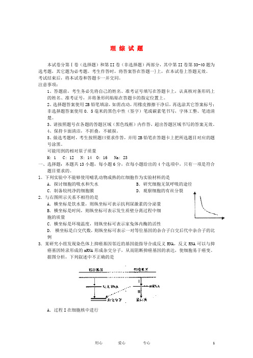 辽宁省大连24中高三理综模拟考试试题