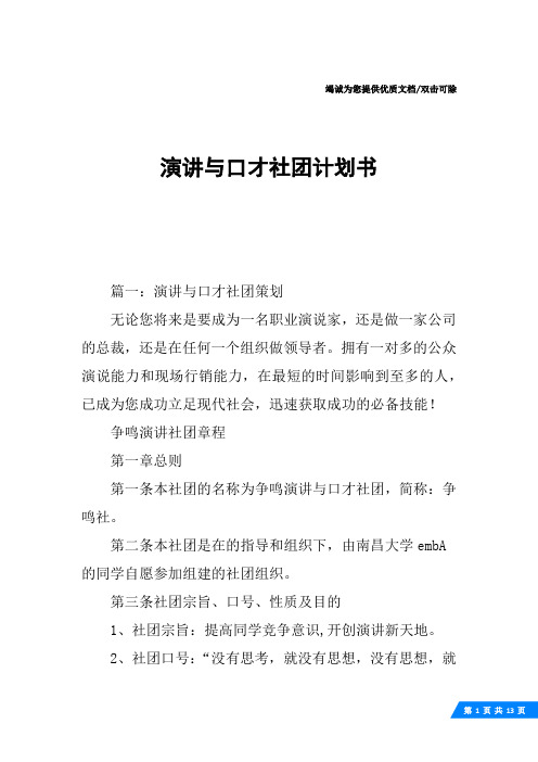 演讲与口才社团计划书