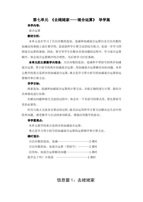 青岛版二年级数学下册第七单元导学案