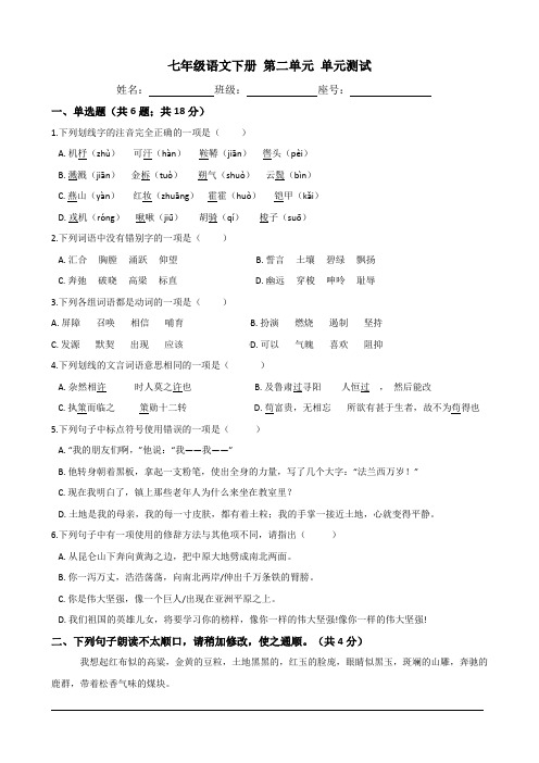 人教统编版2020-2021学年七年级语文下册第二单元测试卷及答案