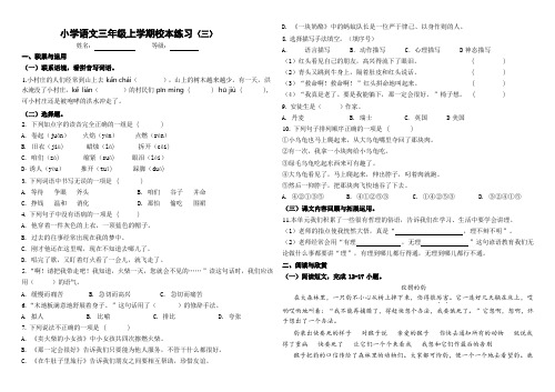 小学语文三年级上册第三单元试卷