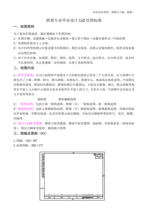 桥梁毕业设计CAD绘图标准