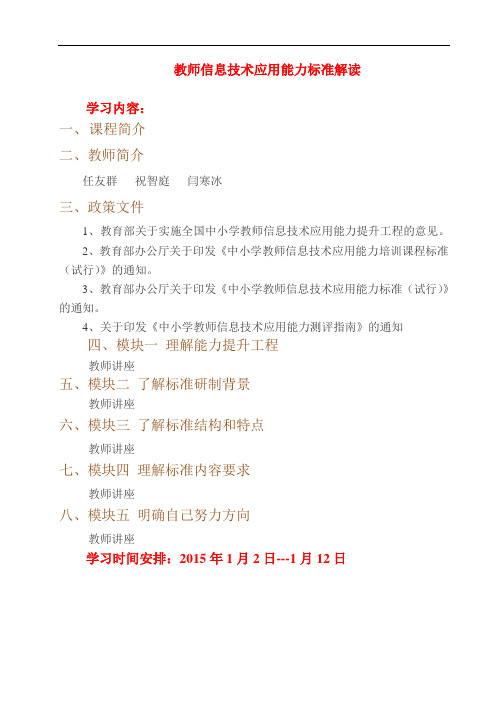教师信息技术应用能力标准解读