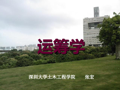 运筹学-1(线性规划和运输问题)