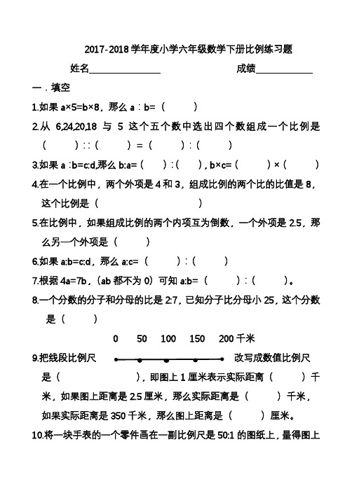 2020—2021年青岛版六三制小学数学六年级下册(比例)测试题试卷.doc