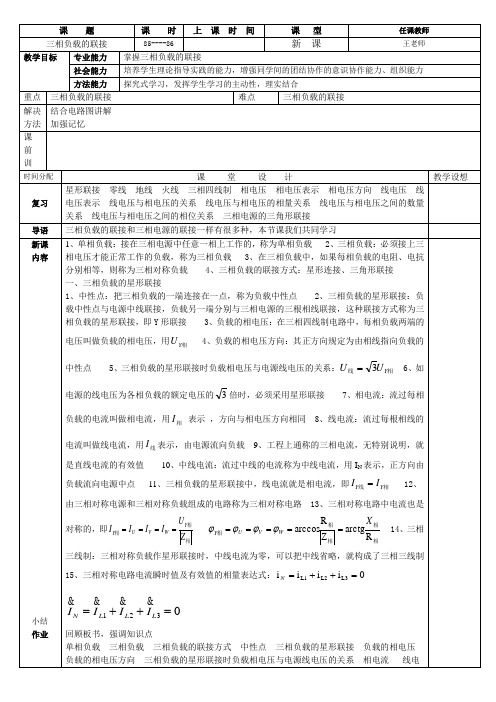 三相负载的联接   教案    43