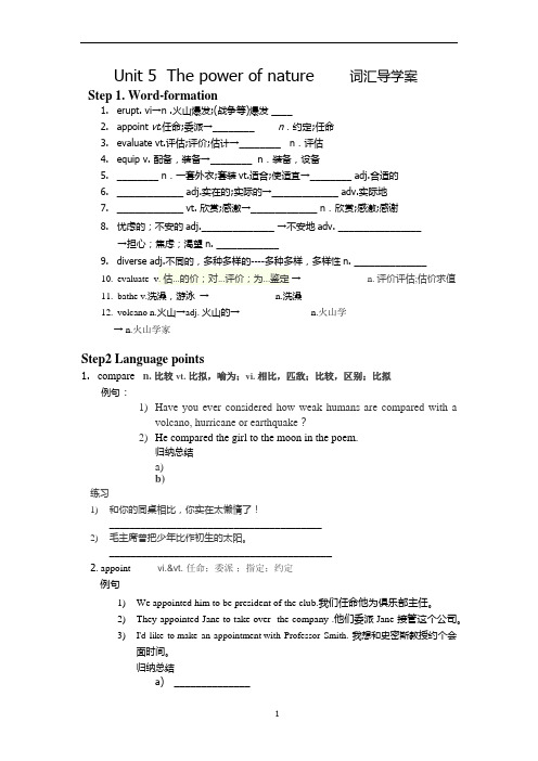 英语选修6Unit5 词汇导学案