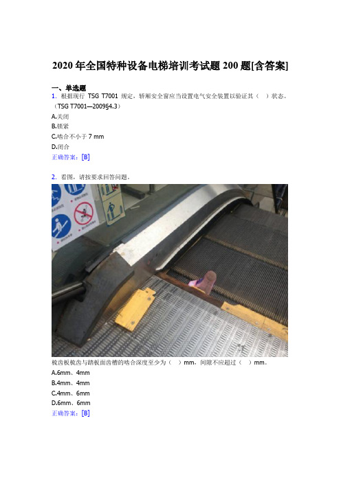 精编全国特种设备电梯培训测试版题库200题(含答案)