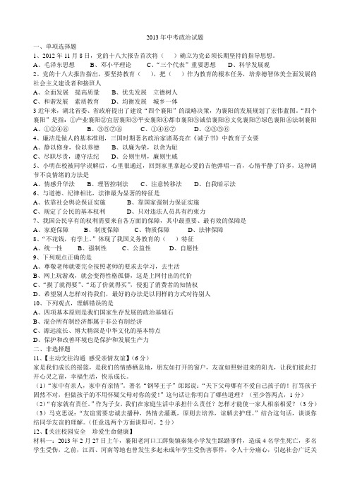 2013年中考政治试题