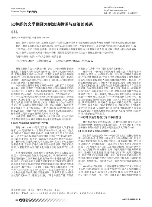 以林纾的文学翻译为例浅谈翻译与政治的关系