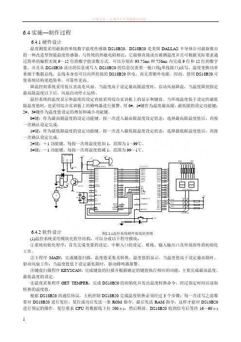 温度控制器的设计与制作