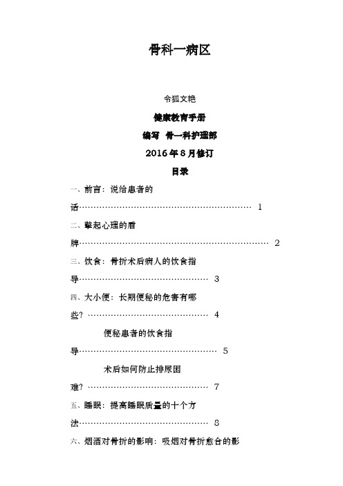 骨一科健康手册之令狐文艳创作