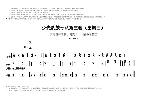 少先队鼓号队训练基本曲目三套