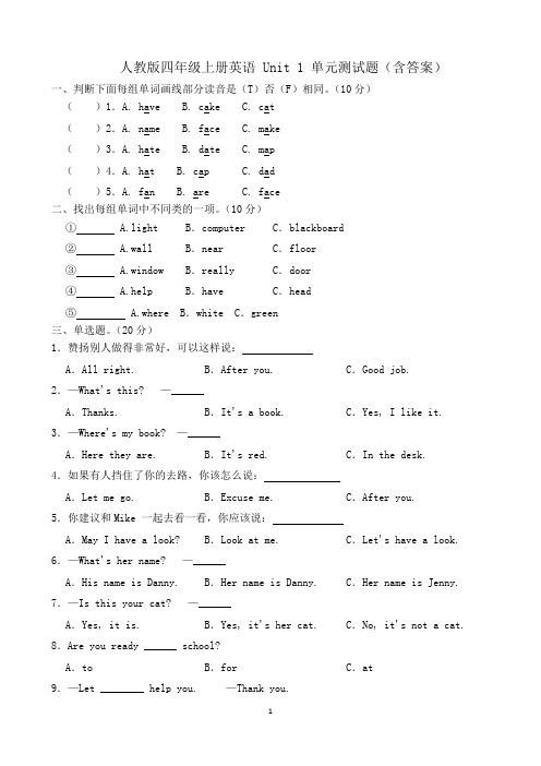人教版四年级上册英语 Unit 1 单元测试题(含答案)