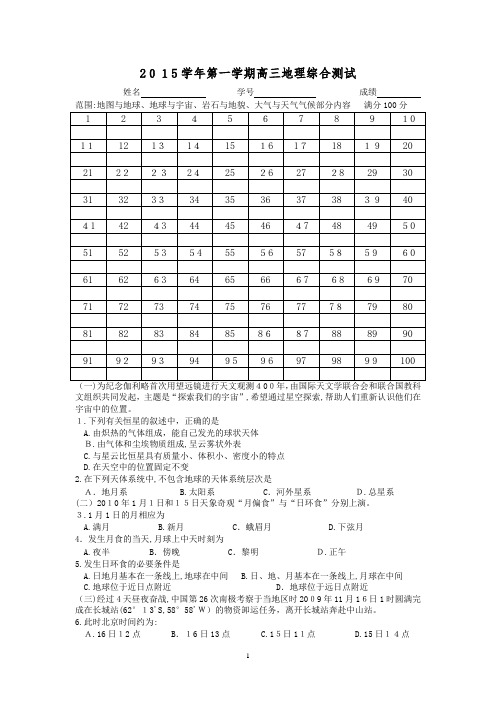 高考自然地理100题整理(含答案)
