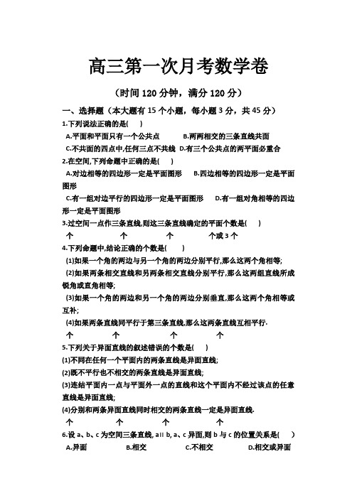 职高数学立体几何数学测试题