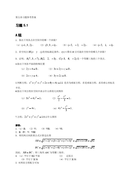 高等数学参考解答 (5)