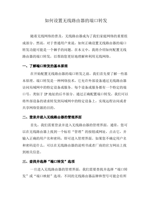 如何设置无线路由器的端口转发