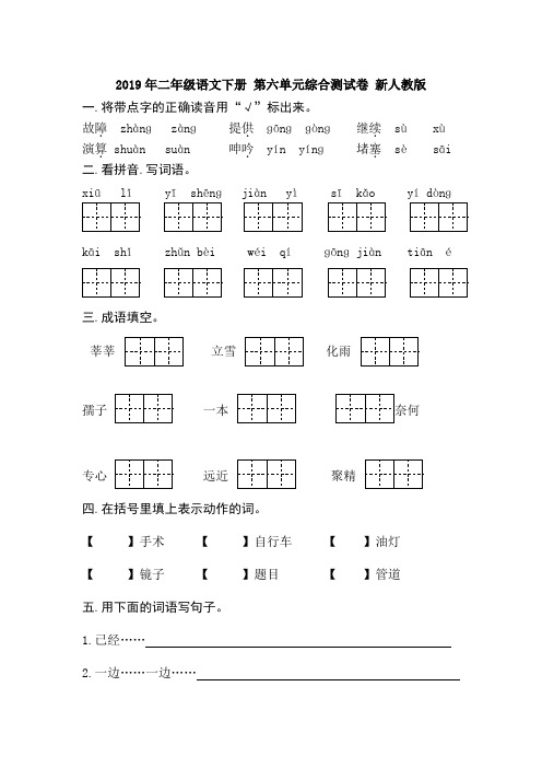二年级语文下册第六单元综合测试卷新人教版