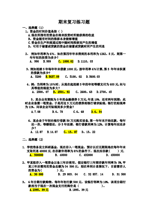 excel在财务管理中的应用练习题1