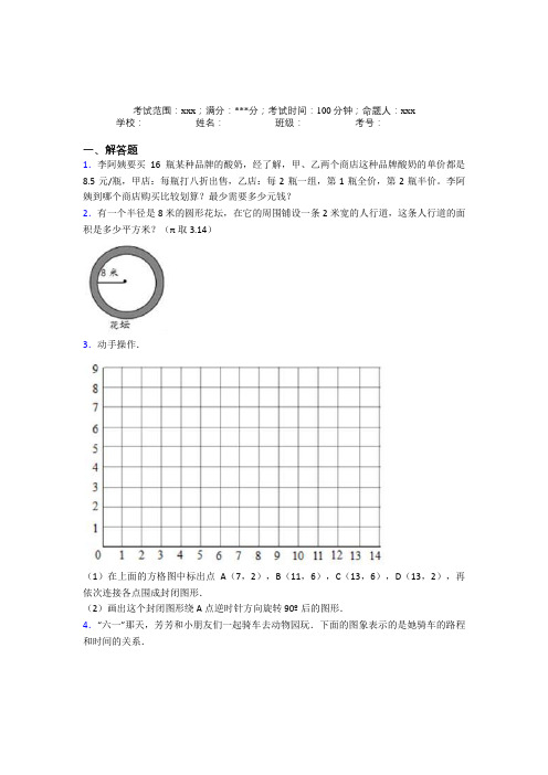 呼和浩特市小升初数学专项专项练习经典练习(答案解析)