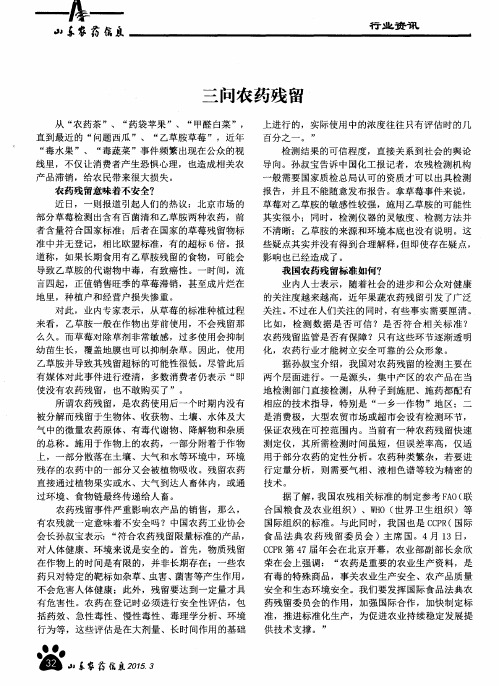 三问农药残留