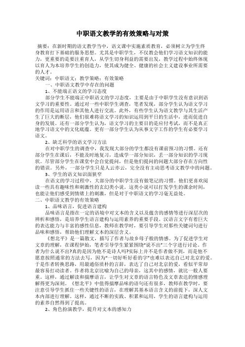 中职语文教学的有效策略与对策