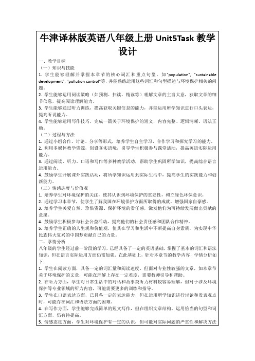 牛津译林版英语八年级上册Unit5Task教学设计