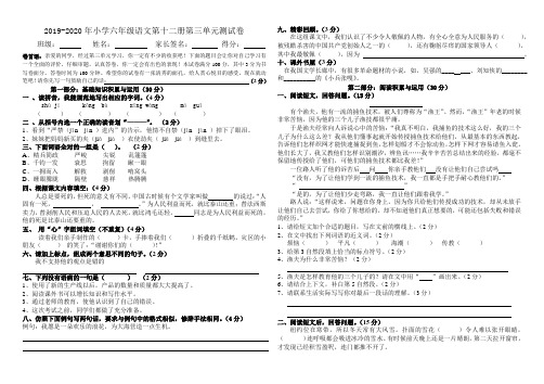 2019-2020年小学六年级语文第十二册第三单元测试卷