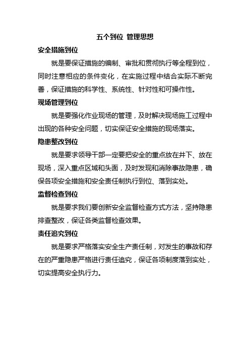 集团安全文化手册